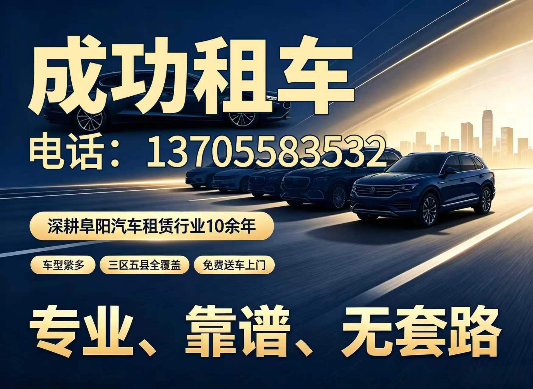 成功汽车租赁宣城线上分站